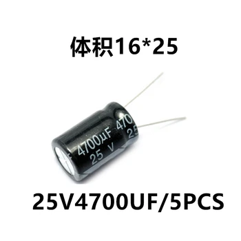 Електролитни кондензатори 25/4700 icf обем 16*25 вграден висококачествен алуминиев електролитни кондензатори 5 бр.