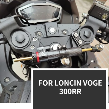 ЗА LONCIN VOGE 300RR Модифицирана Титановая Линия, Защита От Разклащане на Волана, Амортисьор Посока на Главата, Аксесоари За Мотоциклети